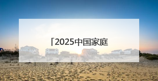 2025中国家庭帆船赛·秦皇岛国际旅游港站扬帆开赛